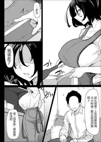 [Purintai] Hontou ni Watashi de Ii no? [Chinese] [MotherHero个人机翻]