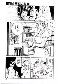 [Kiritachi Noboru] Bouken!! Ouke no Monshou