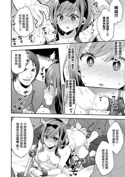 Omocha Shoujo Mugen Zecchou ni Naku | 玩具少女 在无限高潮中哭泣