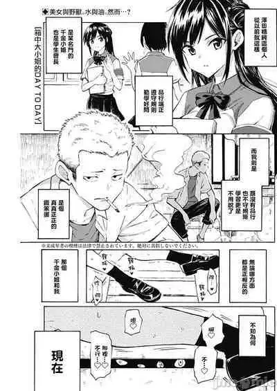 [藤丸] 箱入り娘のDYA TO DAY