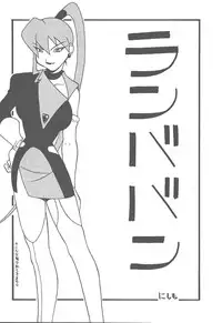 (CR25) [MANGANA (Doluta Ibashi, Nishimo)] HiHo!! (Uchuu Kaizoku Mito no Daibouken)