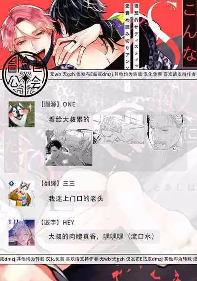 Konna S Kare ni Dakasetai BL | 渴望被抖s的他疼♂爱