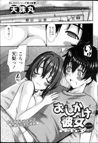 [Tenchuumaru] Oshikake Kanojo Ch.1-4