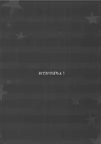 (C76) [Tengallonhat (Kaneta)] Odekake Pache! (Touhou Project)