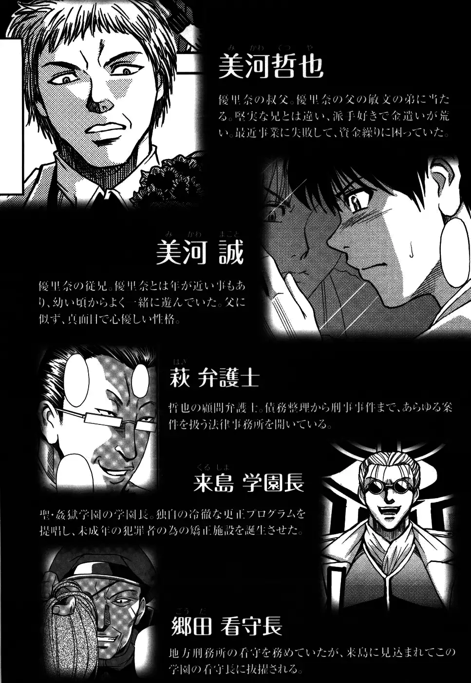 Hijiri Kangoku Gakuen 1