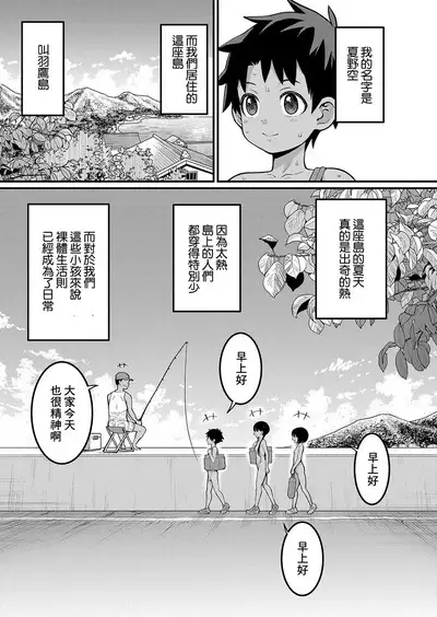 Hadakagurashi Ch. 1-6