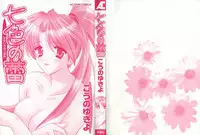 [Kouno Yukiyo] Nanairo no Tsubomi