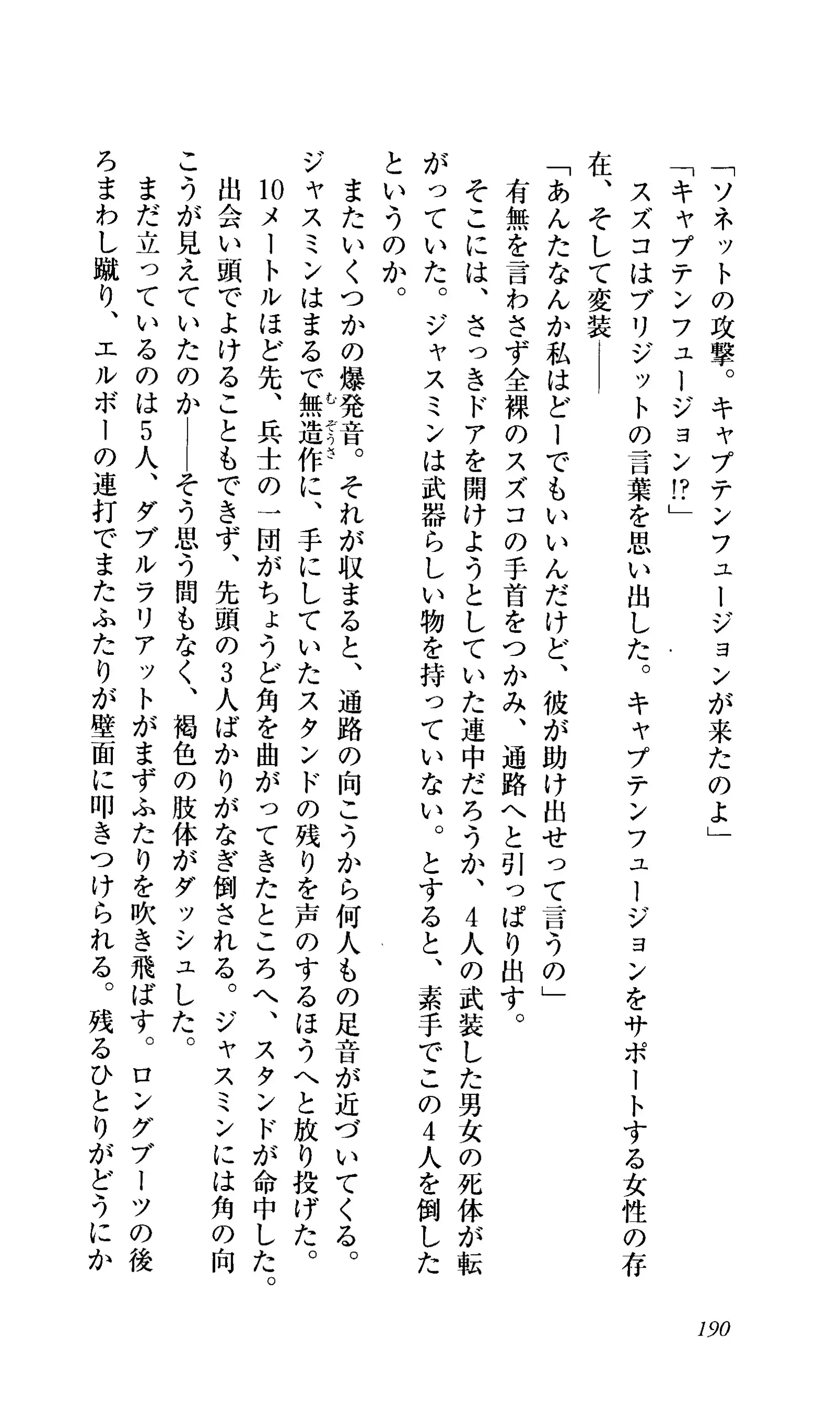 Captain Fusion Torawareta Bijin Shoukou