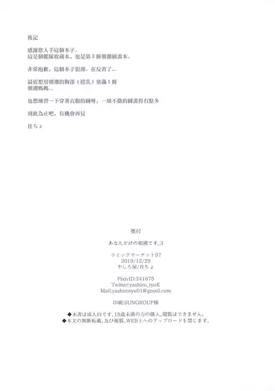 Anata dake no Asashio desu. 3