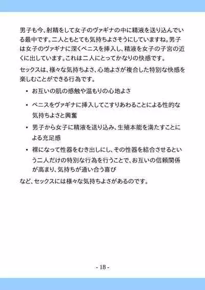 Shishunki no Tame no Tottemo Kimochii Sex no Ohanashi