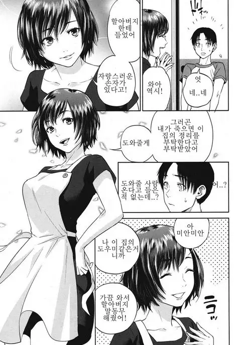 Sachi | 사치 Ch. 1