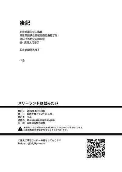 Maryland wa Hagemitai - Maryland wants to get laid