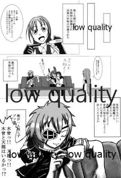 僕の私の木曾合同