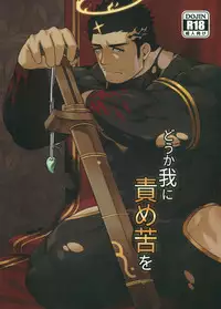 (C95) [BoxBear (GomTang)] Douka Ware ni Semeku o (Tokyo Afterschool Summoners)