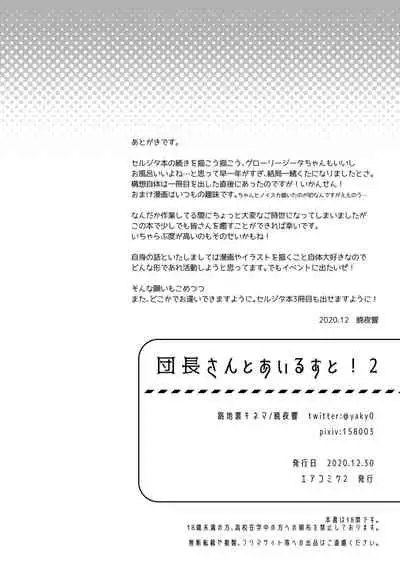 Danchou-san to Irestill! 2