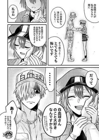 Shall I Phagocytize You Tonight?