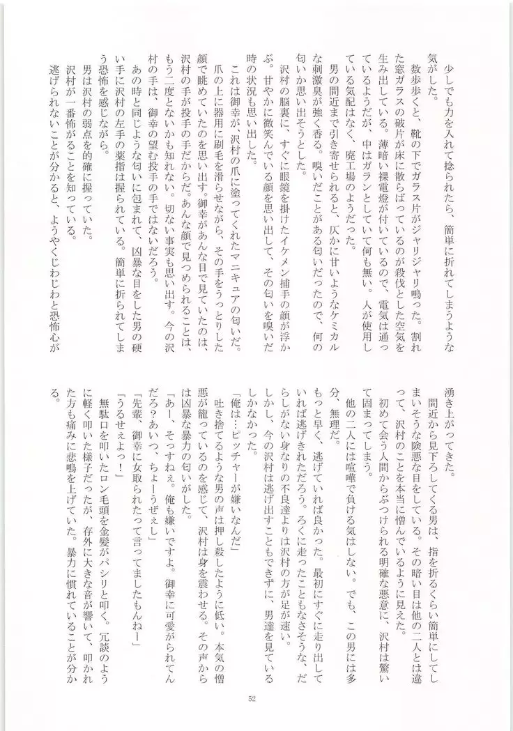 Mobu x Sawamura Anthology No Game