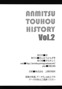 (Reitaisai 14) [Anmitsuyomogitei (Michiking)] ANMITSU TOUHOU HISTORY Vol.2 (Touhou Project)