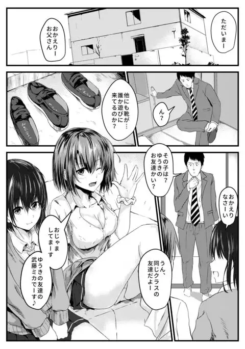 Musume no Doukyuusei ni Sasowarete Sokuhame Shichaimashita