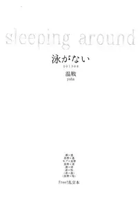 (GOOD COMIC CITY 20) [Yutaka-sen (Yoha)] Oyoganai (Free!)