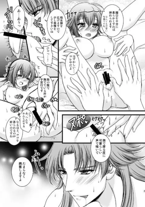 Hana ni sasowaretesample