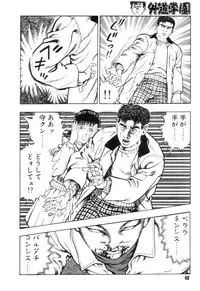 [Maeda Toshio] Gedou Gakuen