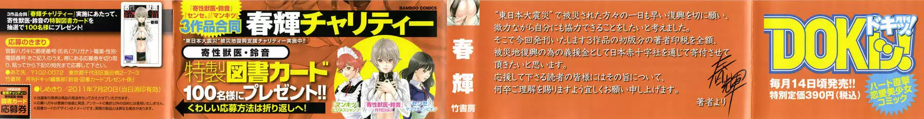 THE Parasite Doctor SUZUNE ④