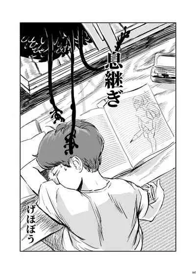 [Nefradel S.P.A. (Various)] Uchuujin ・Shota Goudoushi Deluxe Zoukangou [Digital]