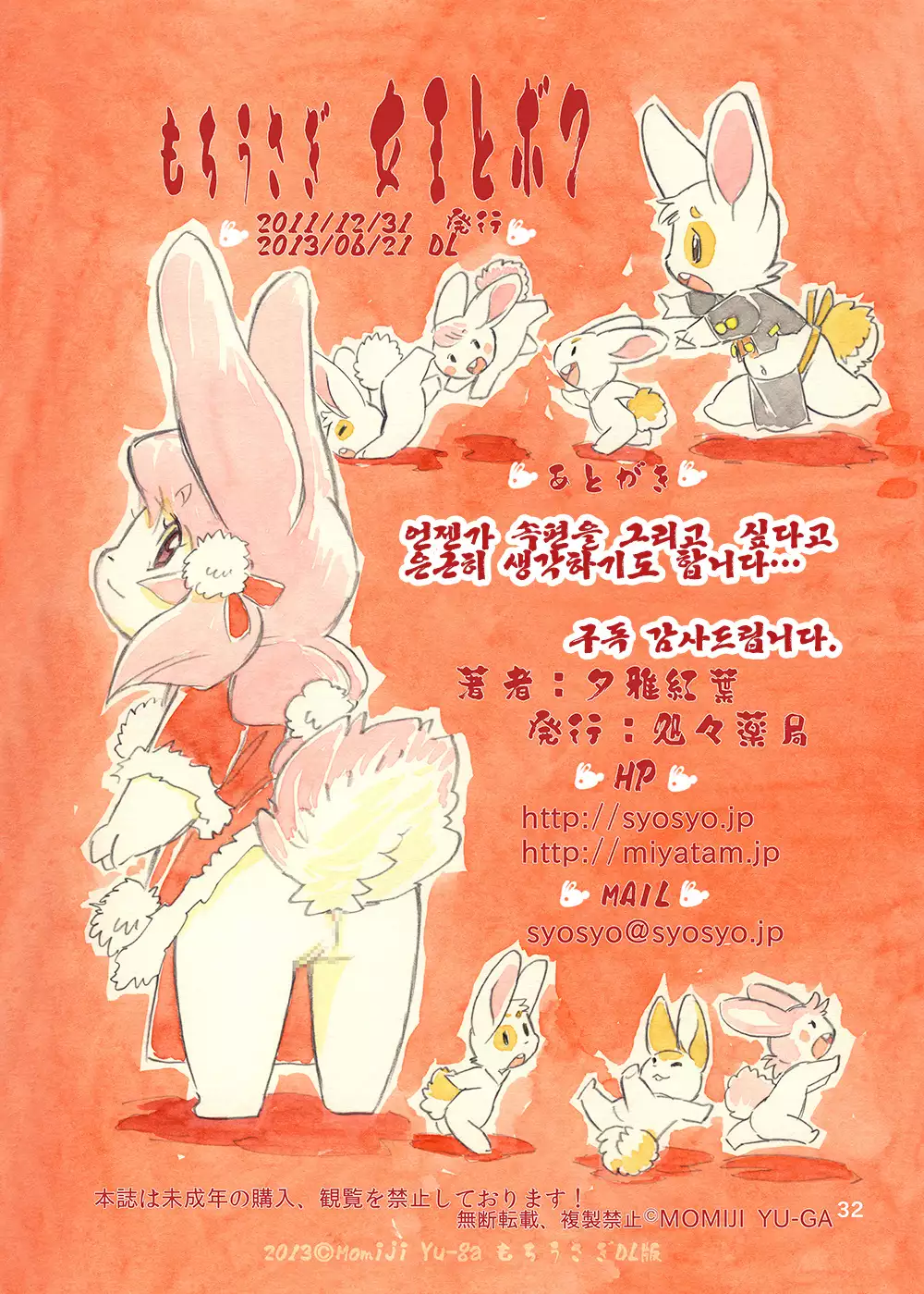 Mochi Usagi Ojou to Boku