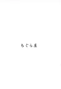 (C91) [Chiguraya (Sabaneko)] Kyuuryoukan no Ofuro (Kantai Collection -KanColle-)