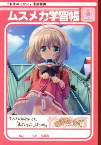 Musumaker Reservation Privilege - Musumaker Gakushuuchou