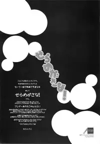 (C78) [AREYOUHAPPY? (Asai Ichiko)] Seramegasana! (Touhou Project)