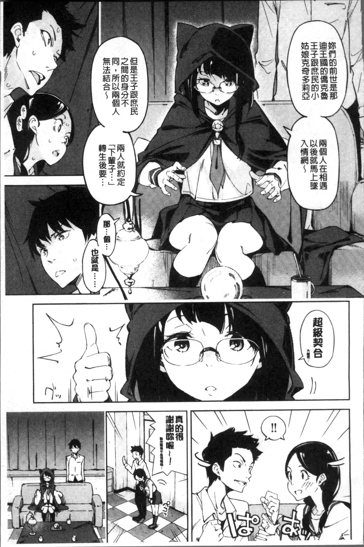 Koi Wazurai | 戀愛的性煩惱