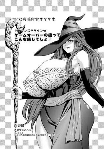 [Aodouhu (Neromashin)] Dragon's Crown no Omake Hon (Dragon's Crown) [Digital]