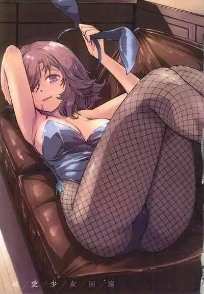 [YU] Junai Shoujo Kairou [Chinese]