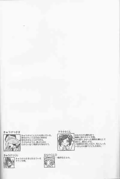 A story about Kyuketsu-sama being made a dad by Arachne