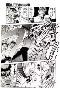 [Kiritachi Noboru] Bouken!! Ouke no Monshou