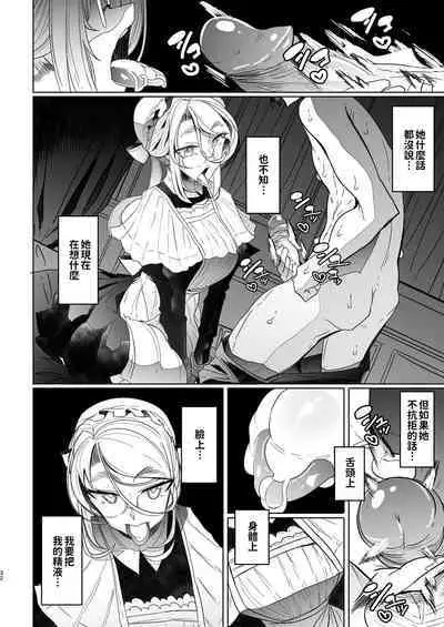 Shinshi Tsuki Maid no Sophie-san Soushuuhen | 貼身女僕蘇菲總集篇