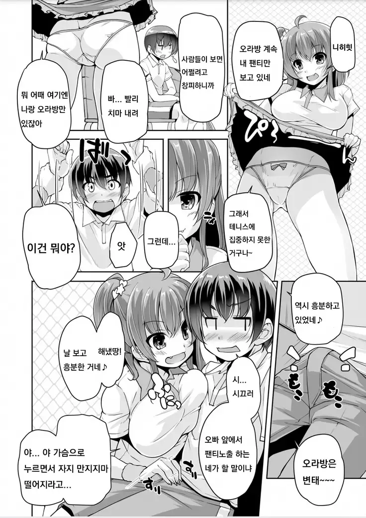 妹ぱらだいす!3 2回