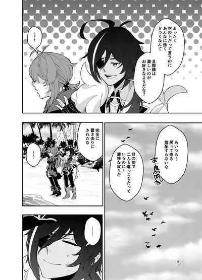 Nariyamanai umino koe