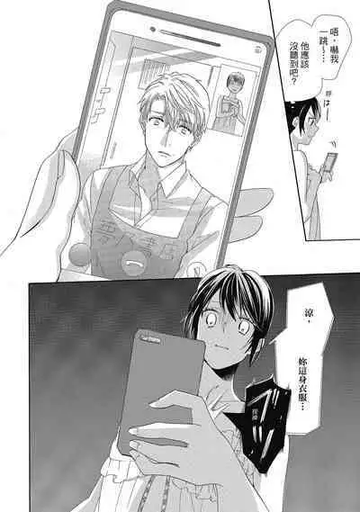 宅女愛上肉食紳士～絕頂！大叔級的神技～ 4