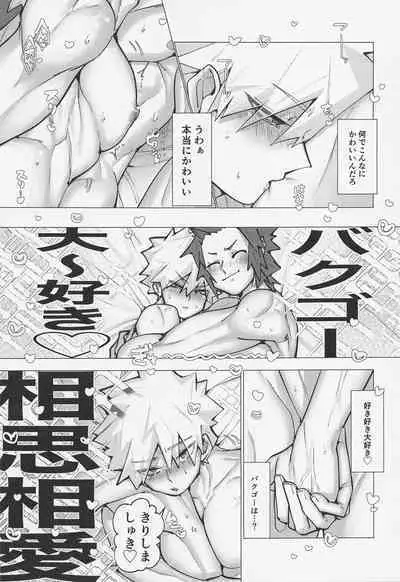 Bakugou no Koto Motto Shiritai