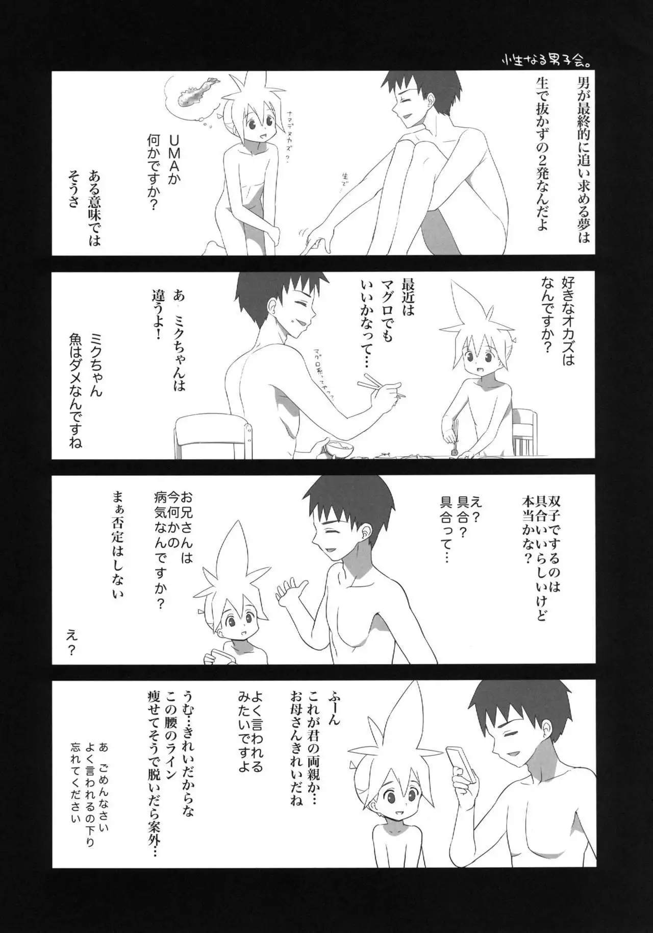 Mikkumiku na Hannou volume. 5