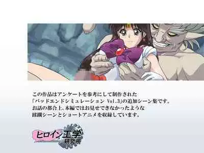 Bad-end simulation Vol. 3 addl