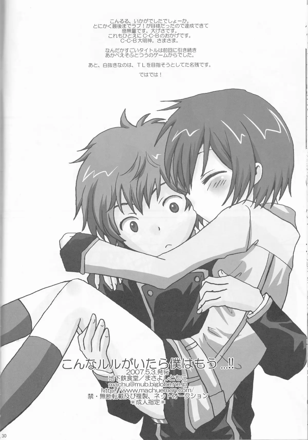 Konna ruru ga itara boku wa mo...!!