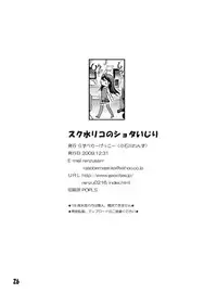 [Raspberry Gecko (Koisikawa Renzu)] School Mizu Riko no Shota Ijiri [Digital]