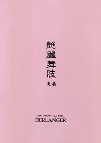 [D'ERLANGER (Yamazaki Show)] Enrei Mai Body Vol.4 (Fatal Fury)