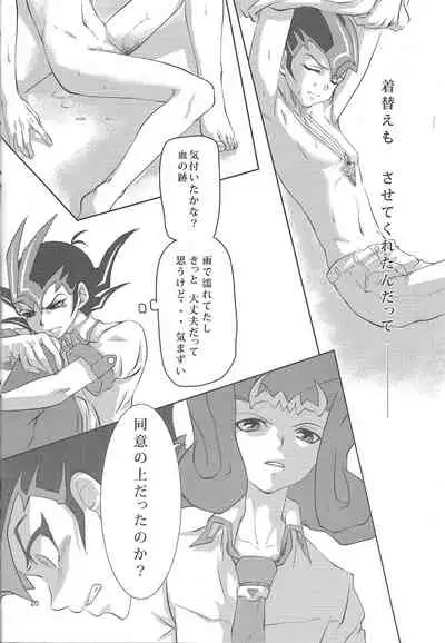 Tsunagu Te to Te no Shinjitsu Aruiwa Gensou