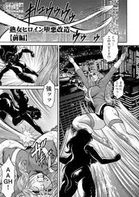 [Hino Toshiyuki] Jukusei Mesuniku Kyousei Endless Ketsu Acme [Digital]