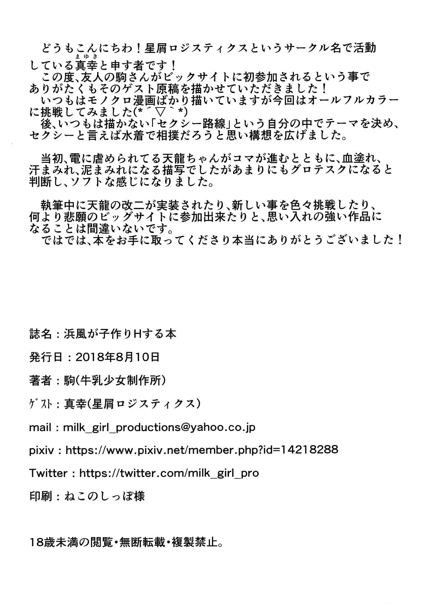 浜風が子作りHする本